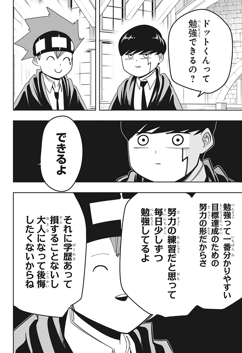 マッシュルーMASHLE- 第74話 - Page 5
