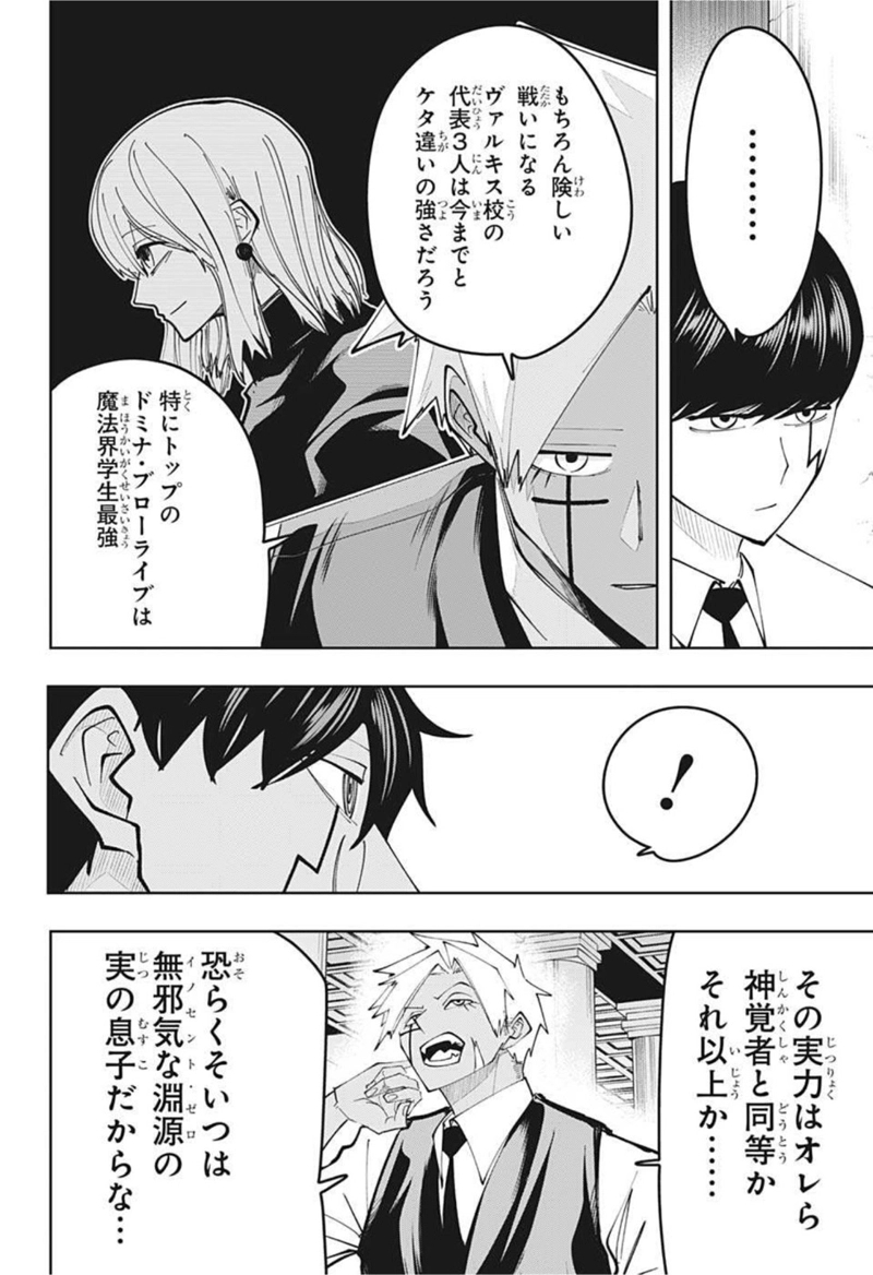 マッシュルーMASHLE- 第77話 - Page 12