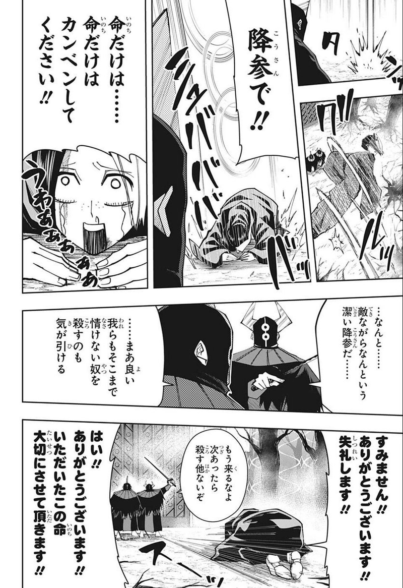 マッシュルーMASHLE- 第115話 - Page 8