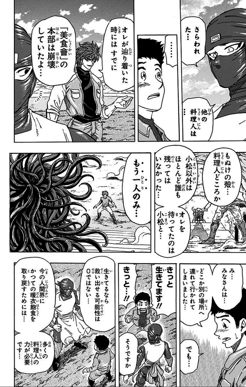 トリコ 第267話 - Page 4