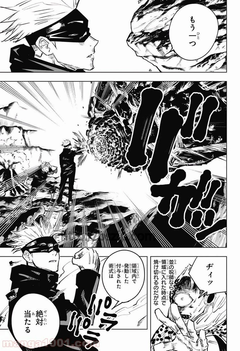 呪術廻戦 第15話 - Page 12