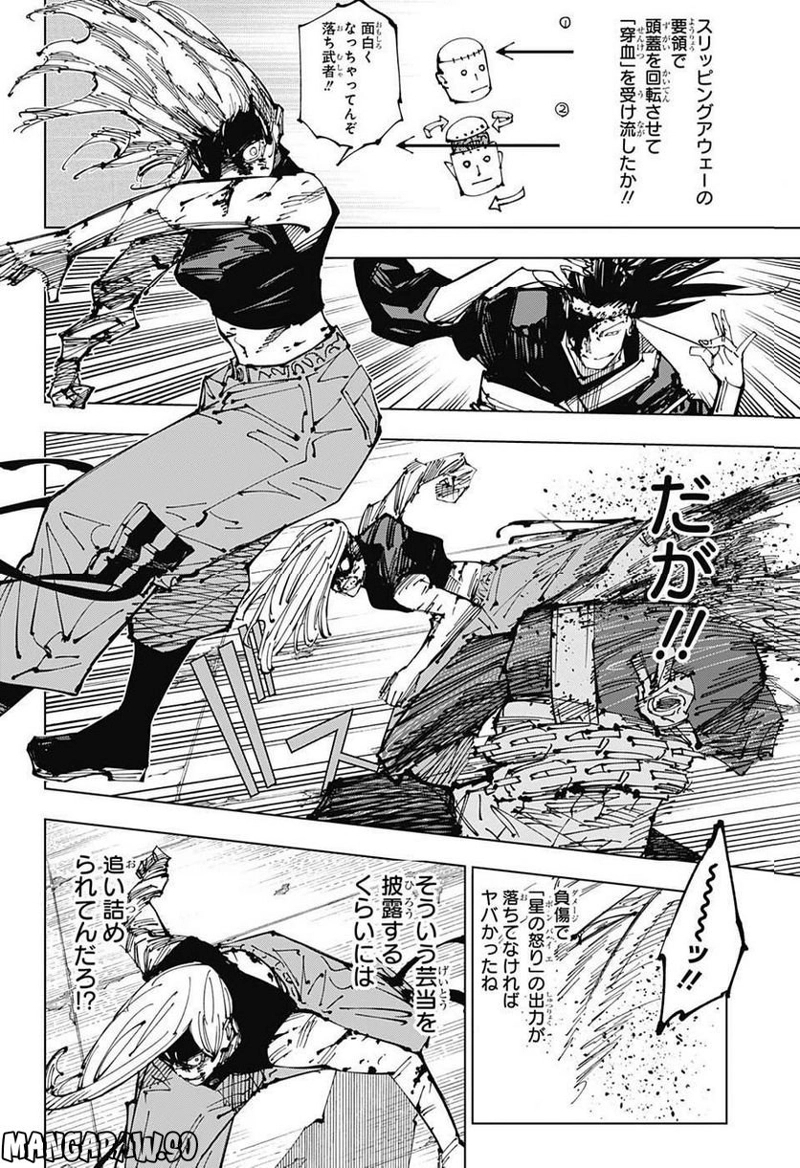 呪術廻戦 第207話 - Page 6