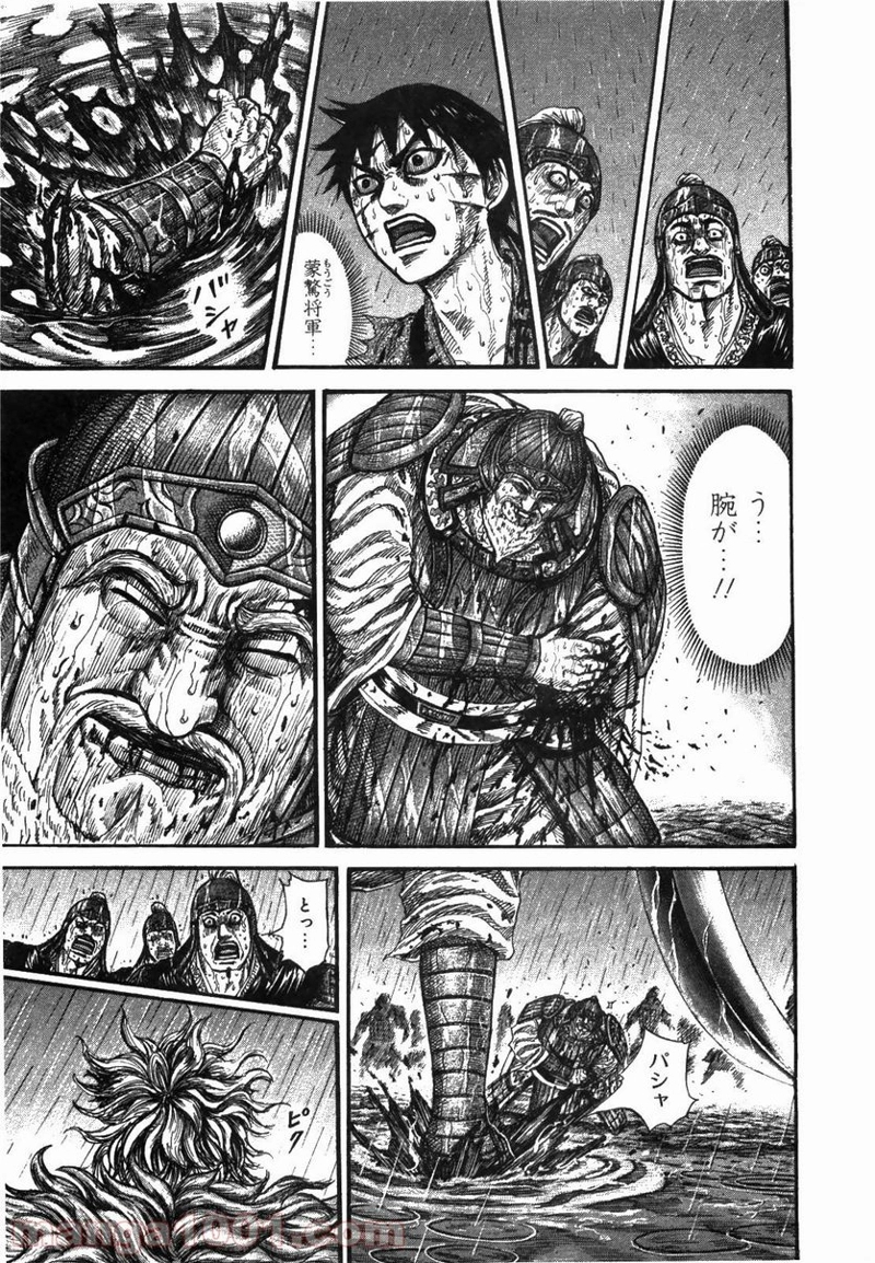 キングダム 第236話 - Page 7