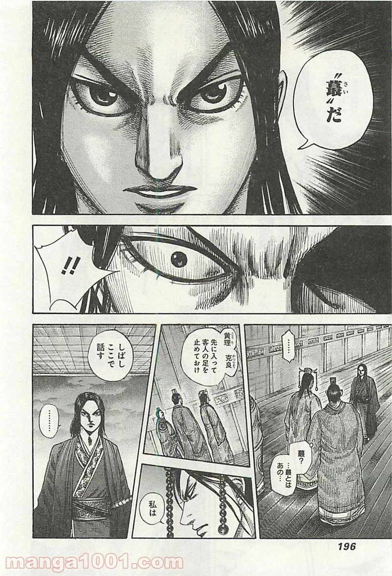 キングダム 第327話 - Page 6