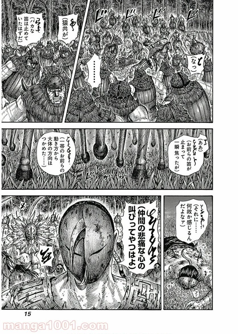 キングダム 第570話 - Page 14