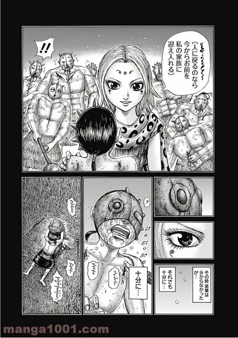 キングダム 第569話 - Page 15