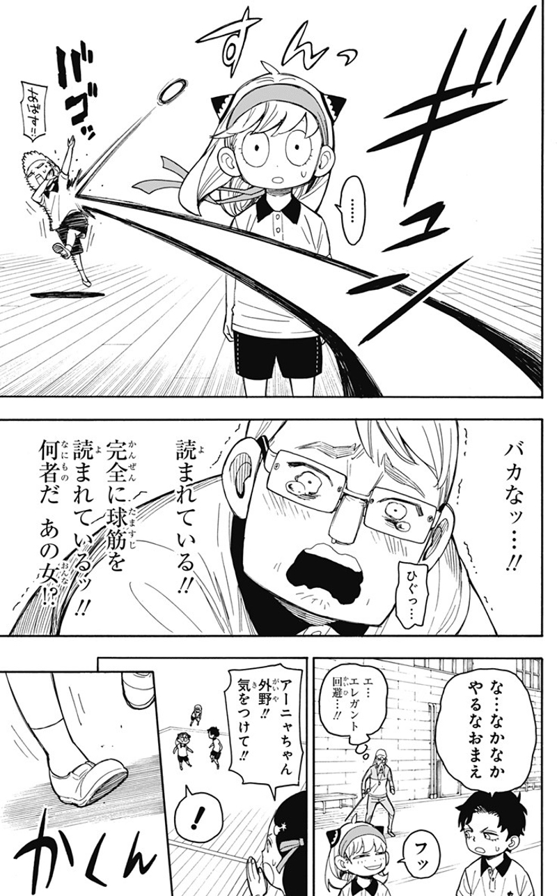 SPY×FAMILY 第15話 - Page 15