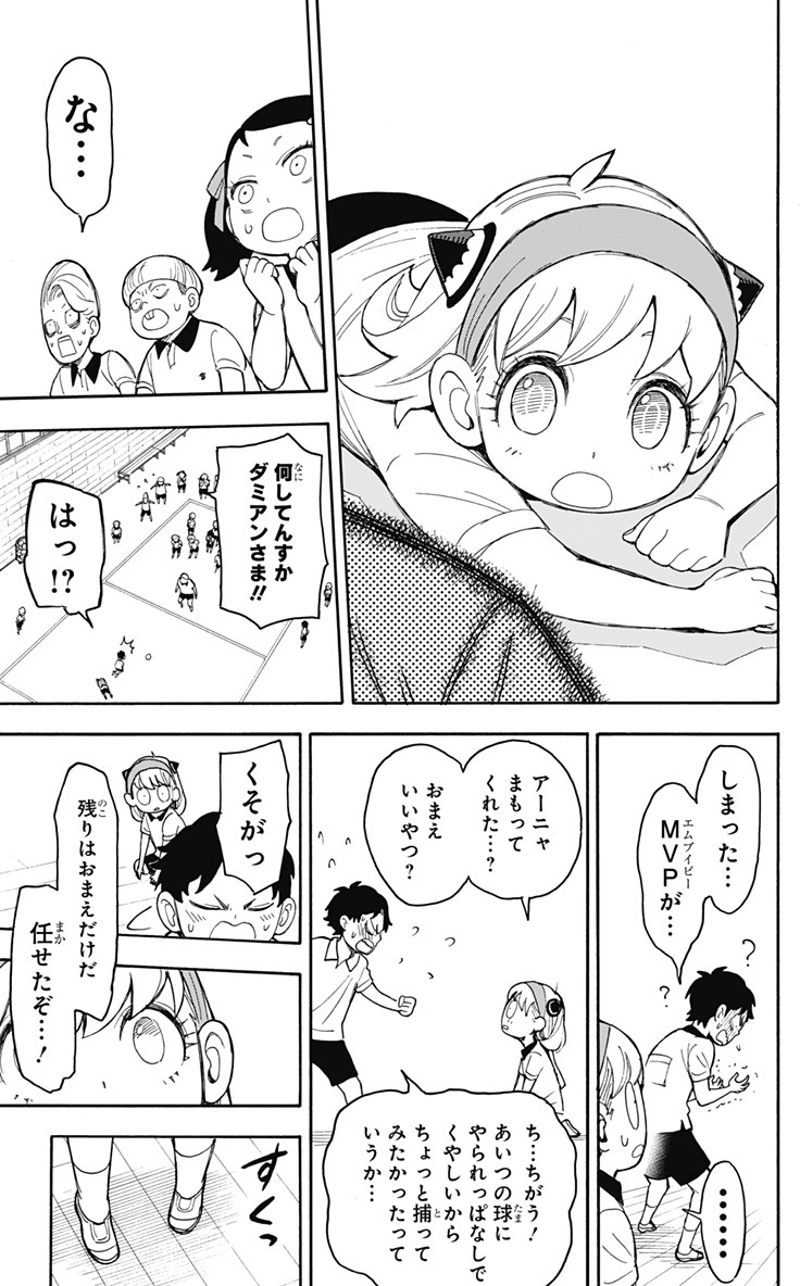 SPY×FAMILY 第15話 - Page 19