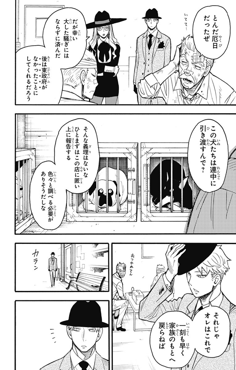 SPY×FAMILY 第22話 - Page 10