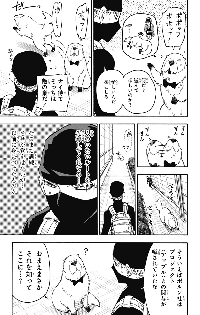 SPY×FAMILY 第40話 - Page 17