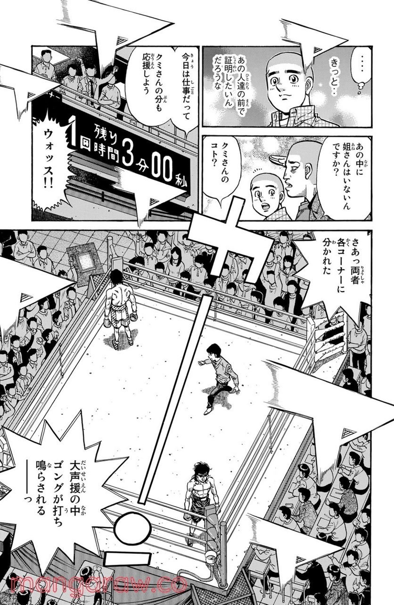 はじめの一歩 第1253話 - Page 13