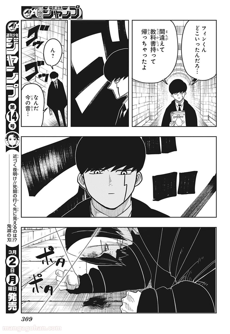 マッシュルーMASHLE- 第5話 - Page 11