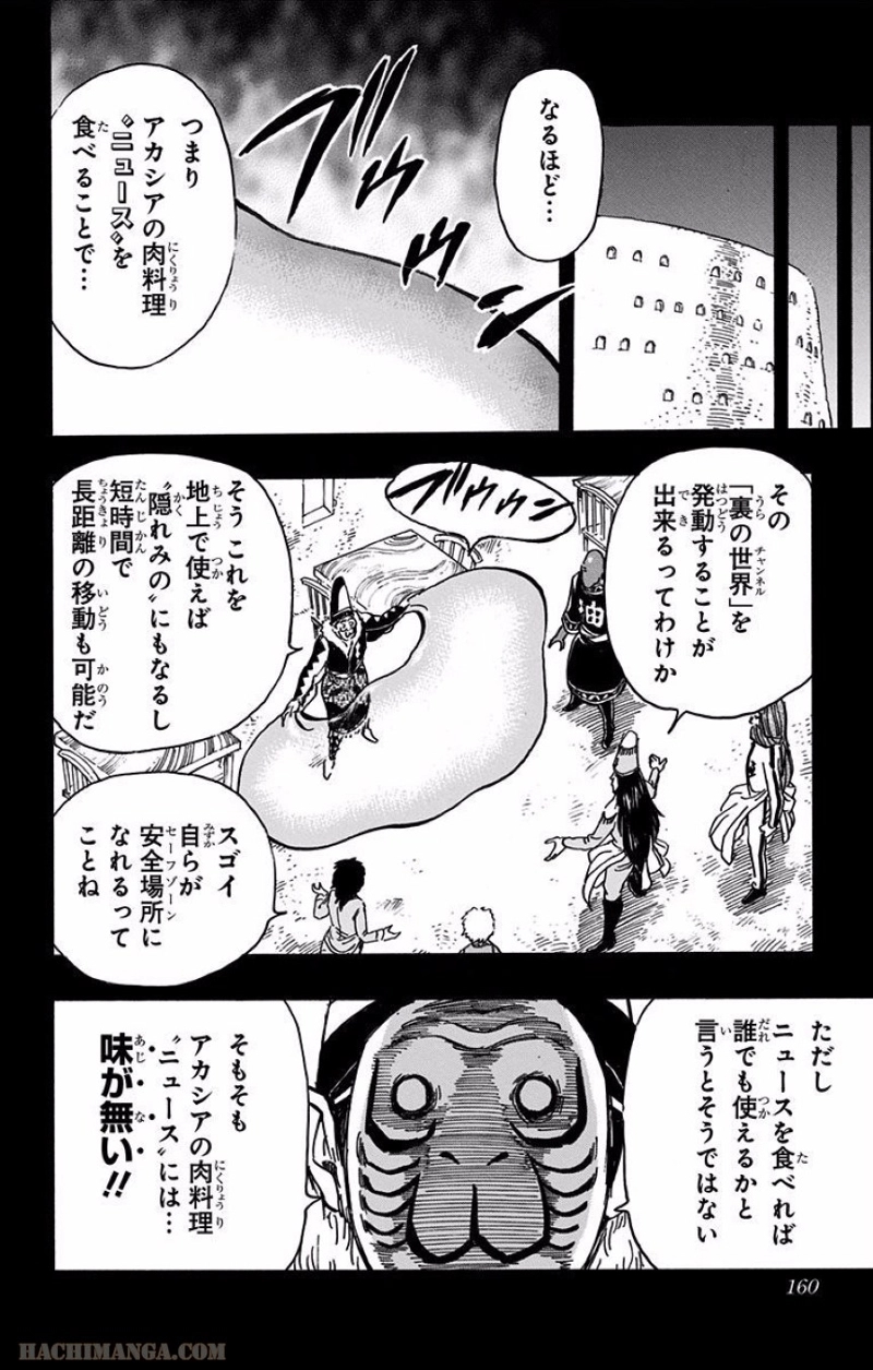 トリコ 第348話 - Page 12