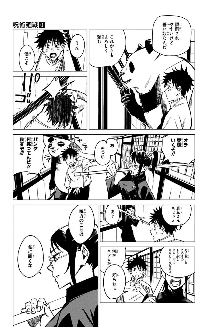 呪術廻戦 第0話 - Page 100