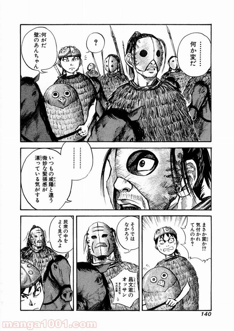 キングダム 第27話 - Page 6