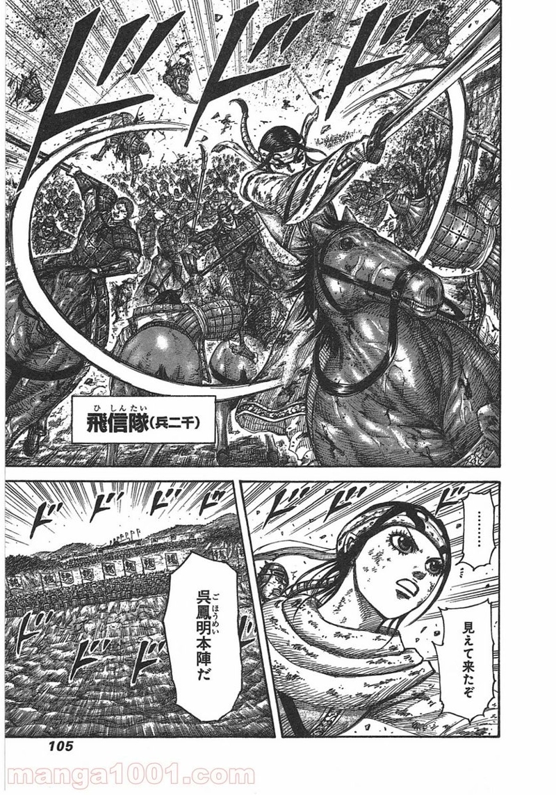 キングダム 第399話 - Page 3