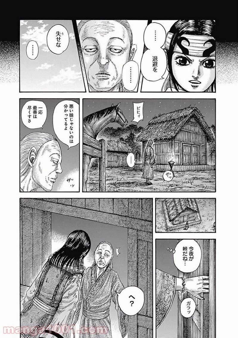 キングダム 第460話 - Page 9