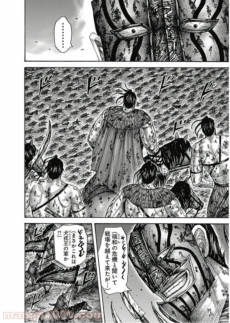 キングダム 第570話 - Page 23