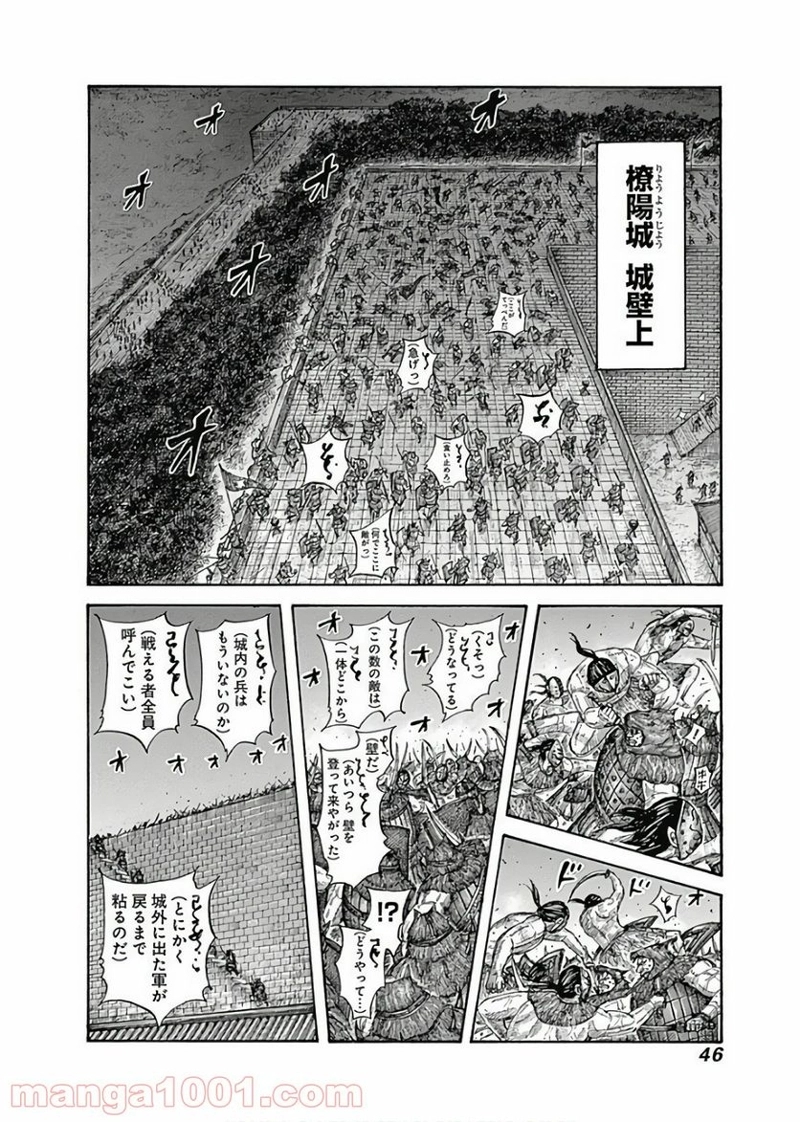 キングダム 第572話 - Page 2