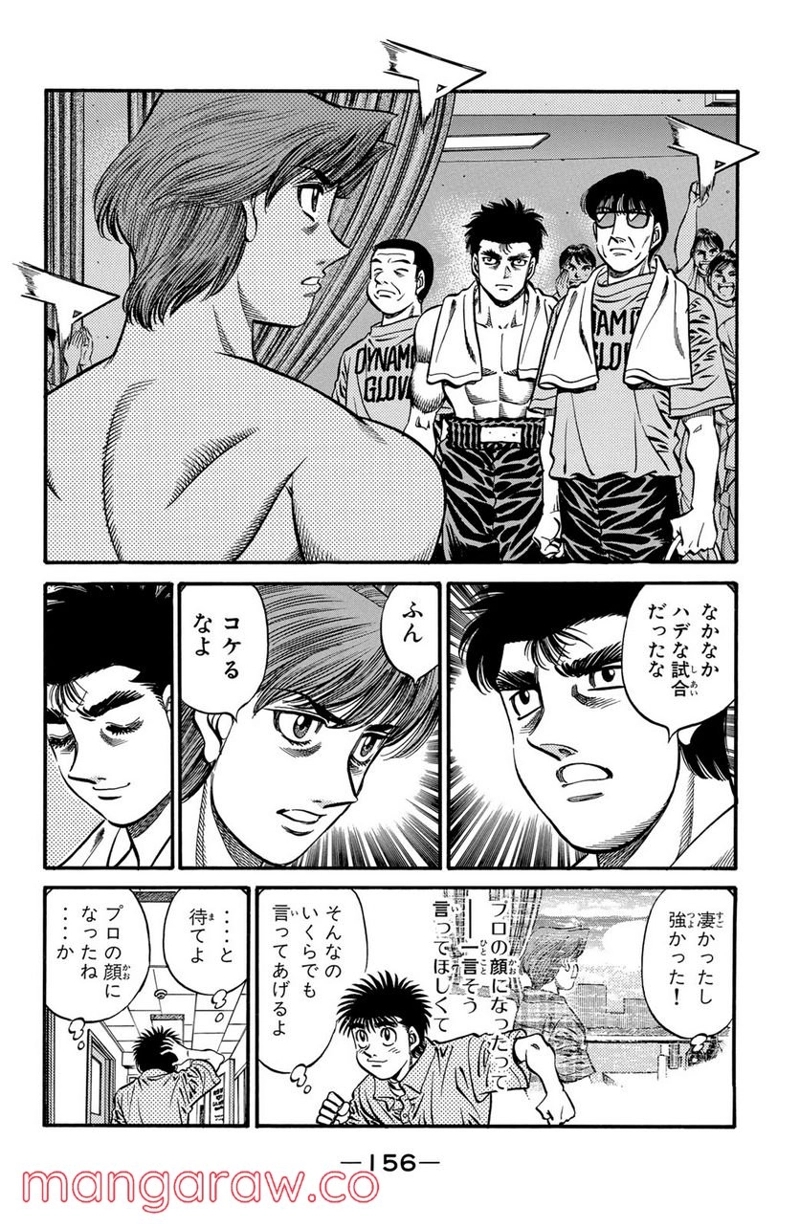 はじめの一歩 第571話 - Page 2