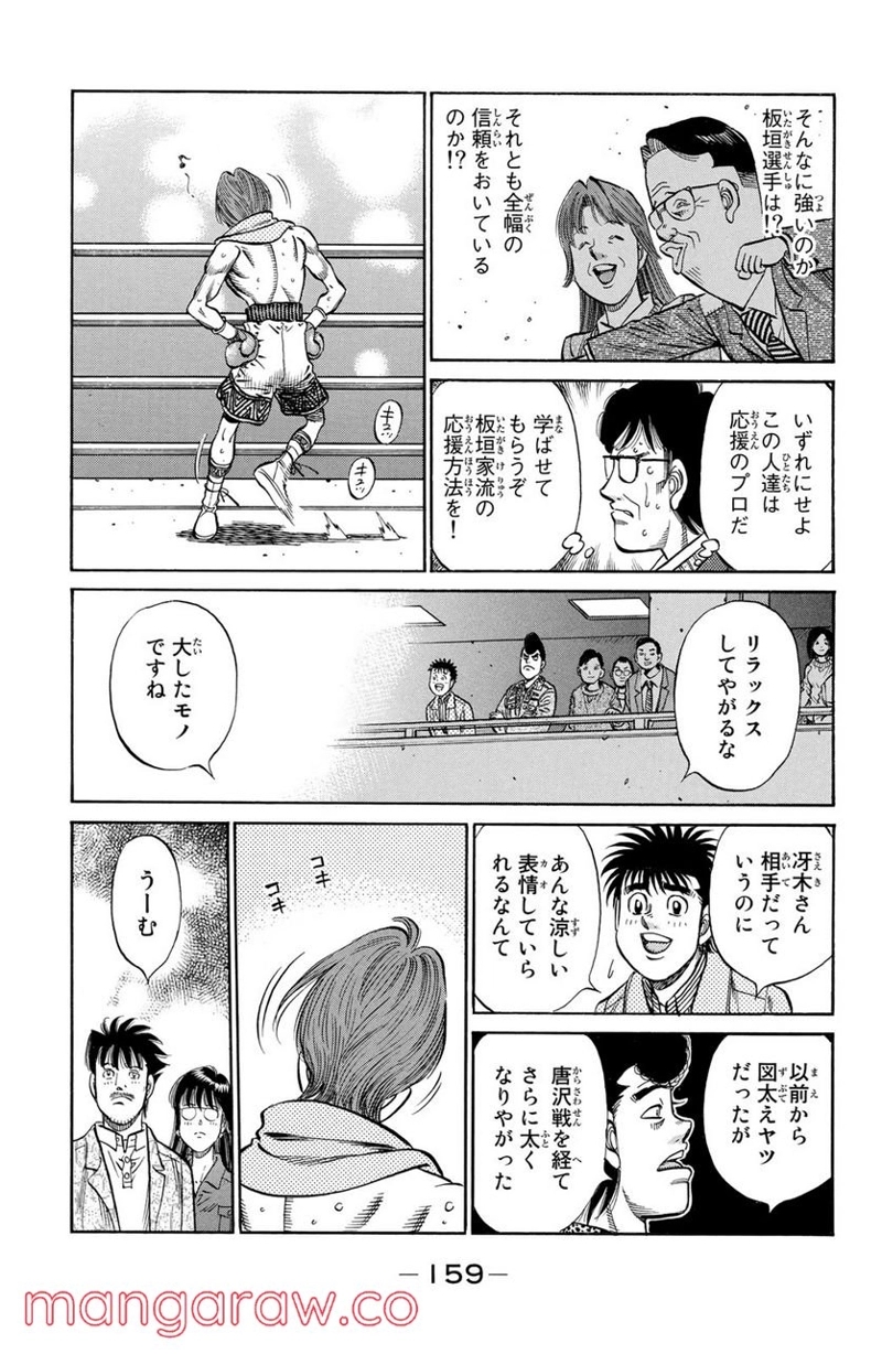 はじめの一歩 第953話 - Page 11
