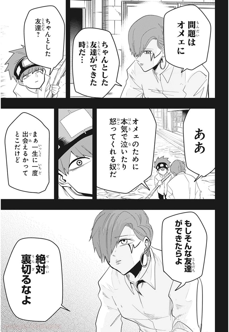 マッシュルーMASHLE- 第29話 - Page 15