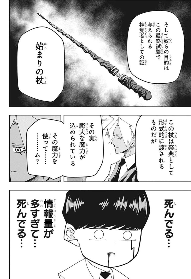 マッシュルーMASHLE- 第77話 - Page 10