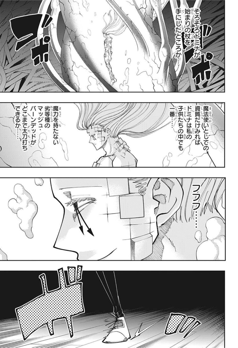 マッシュルーMASHLE- 第92話 - Page 11
