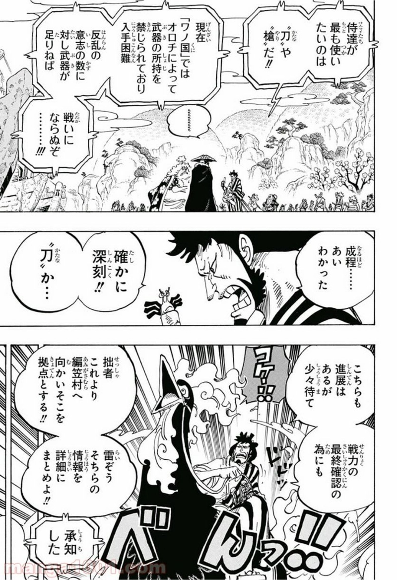 ワンピース 第952話 - Page 13