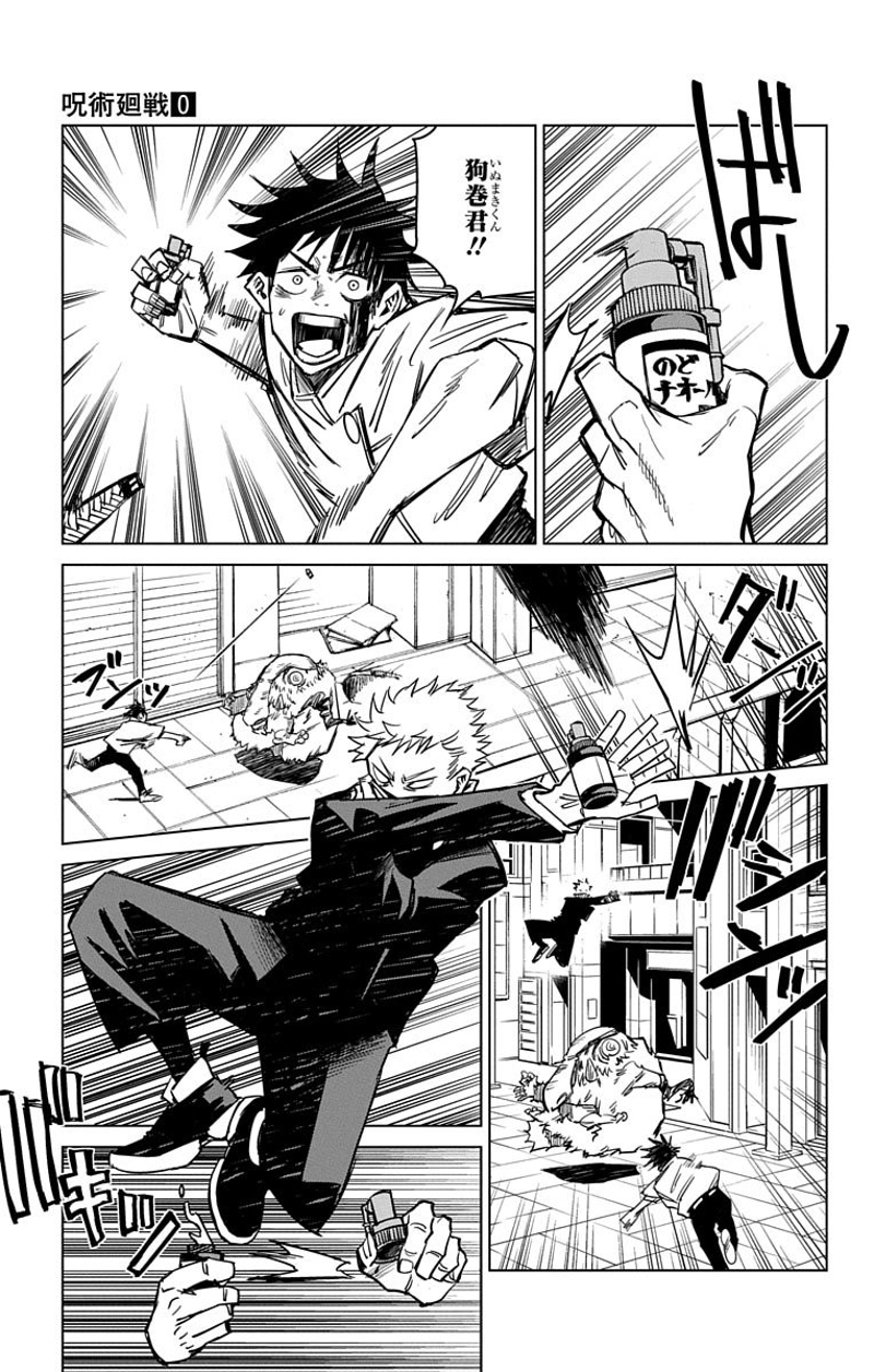 呪術廻戦 第0話 - Page 94