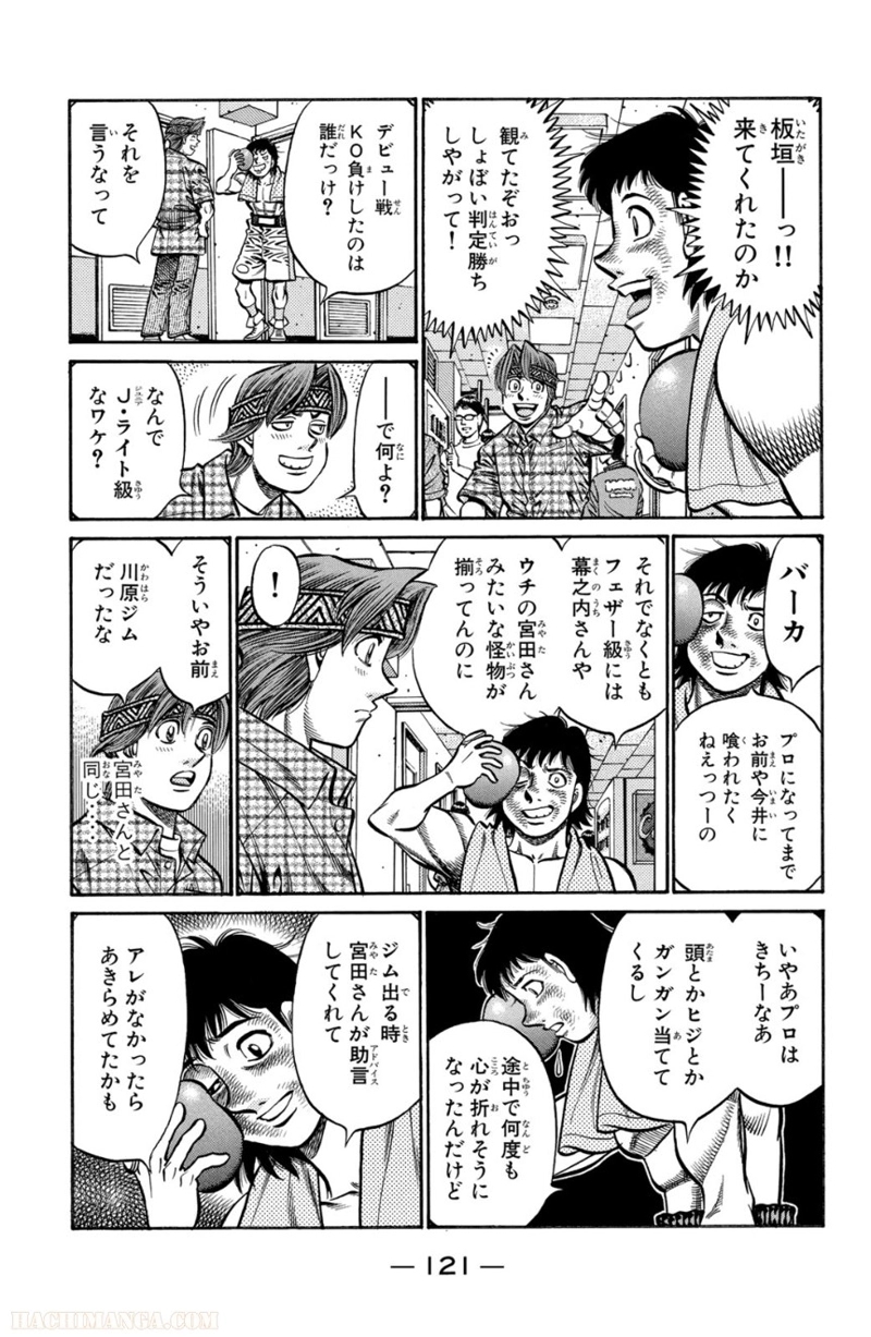 はじめの一歩 第75話 - Page 122
