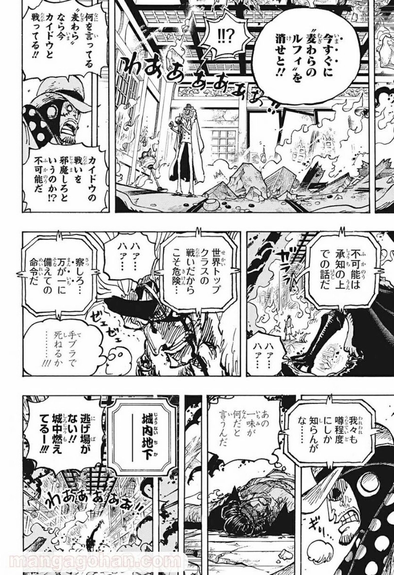 ワンピース 第1041話 - Page 10