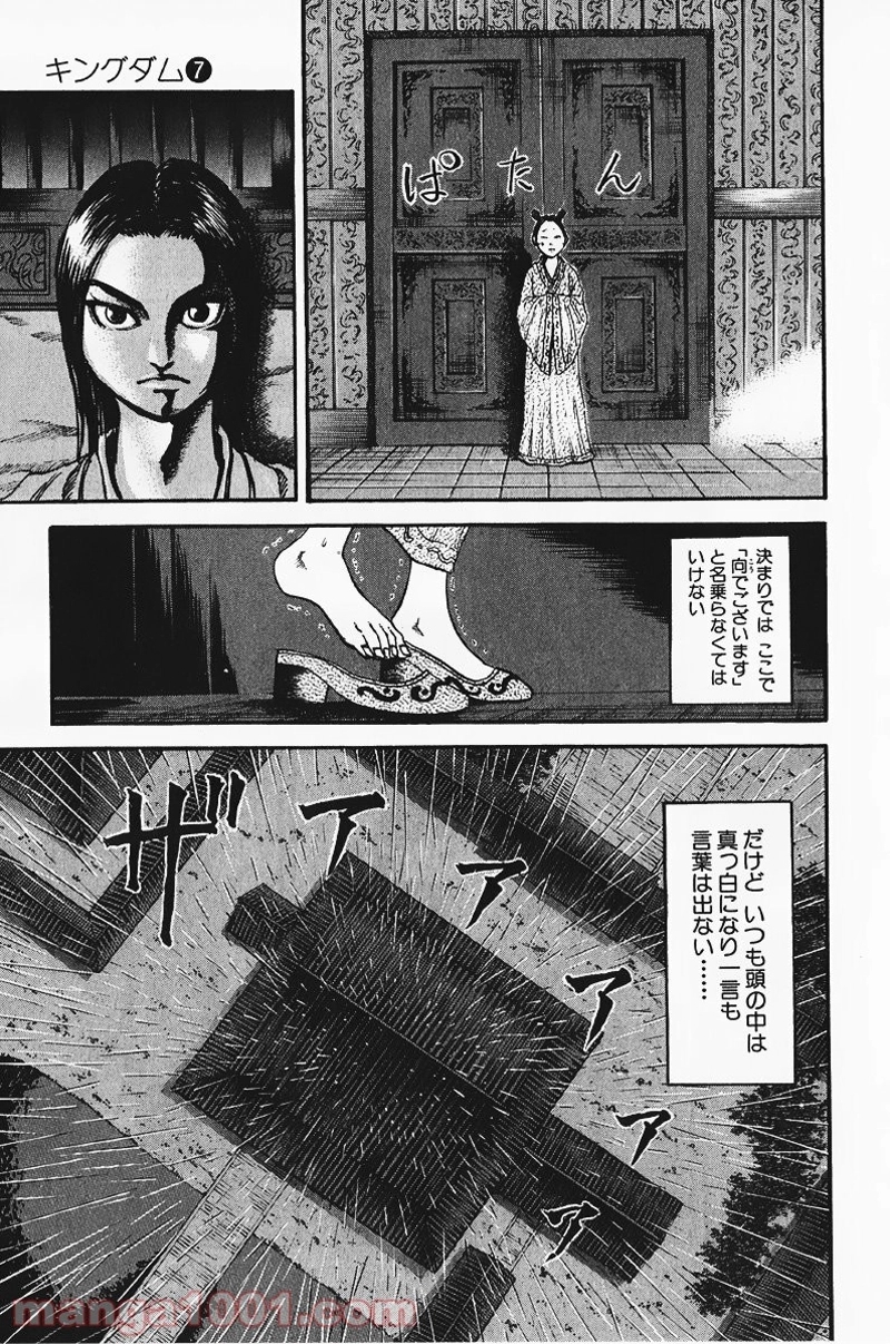 キングダム 第74話 - Page 5