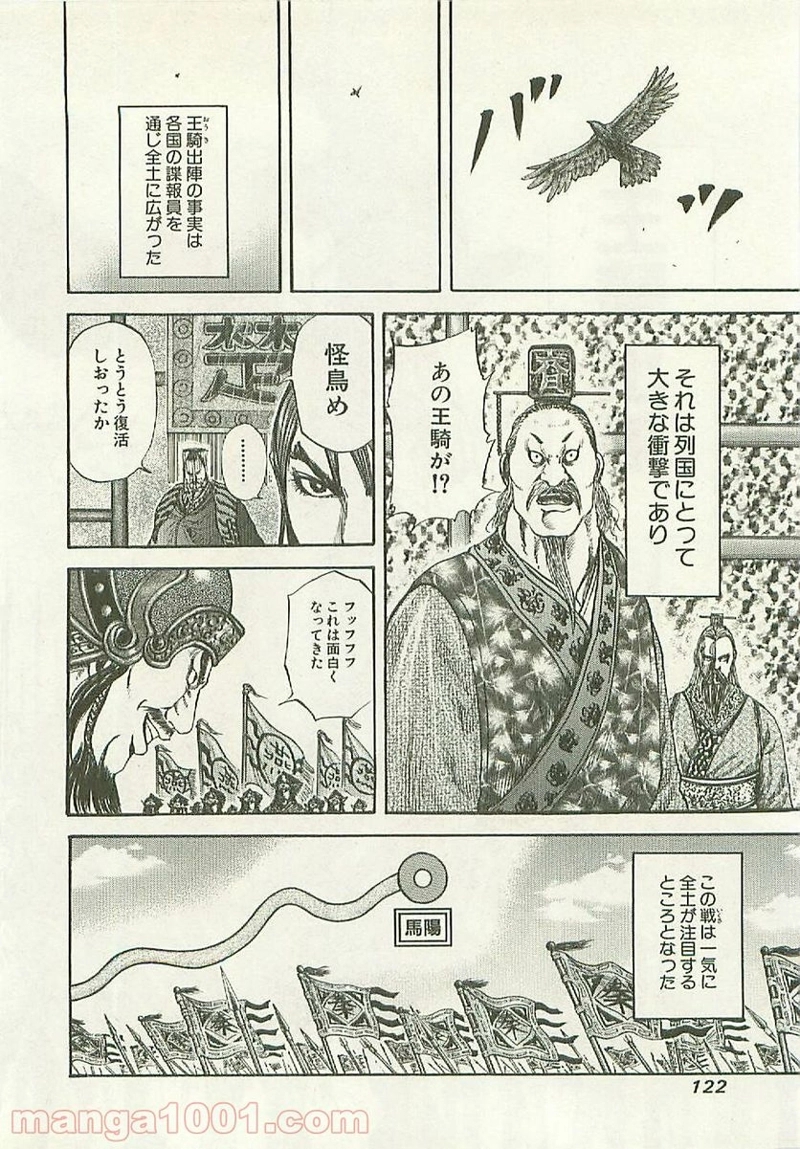 キングダム 第114話 - Page 10