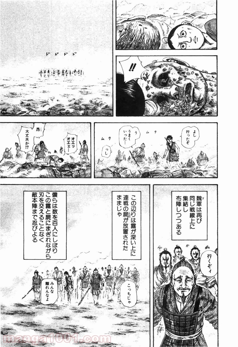 キングダム 第182話 - Page 11