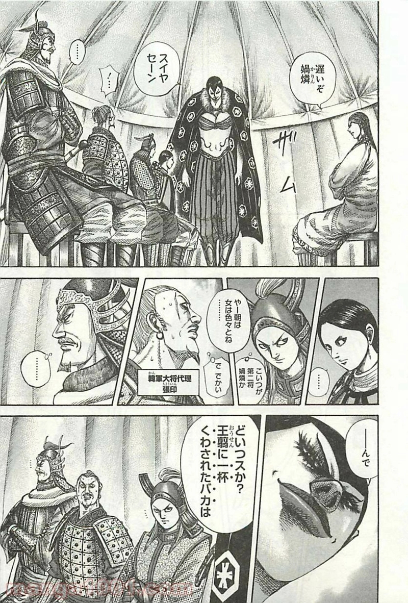 キングダム 第320話 - Page 5
