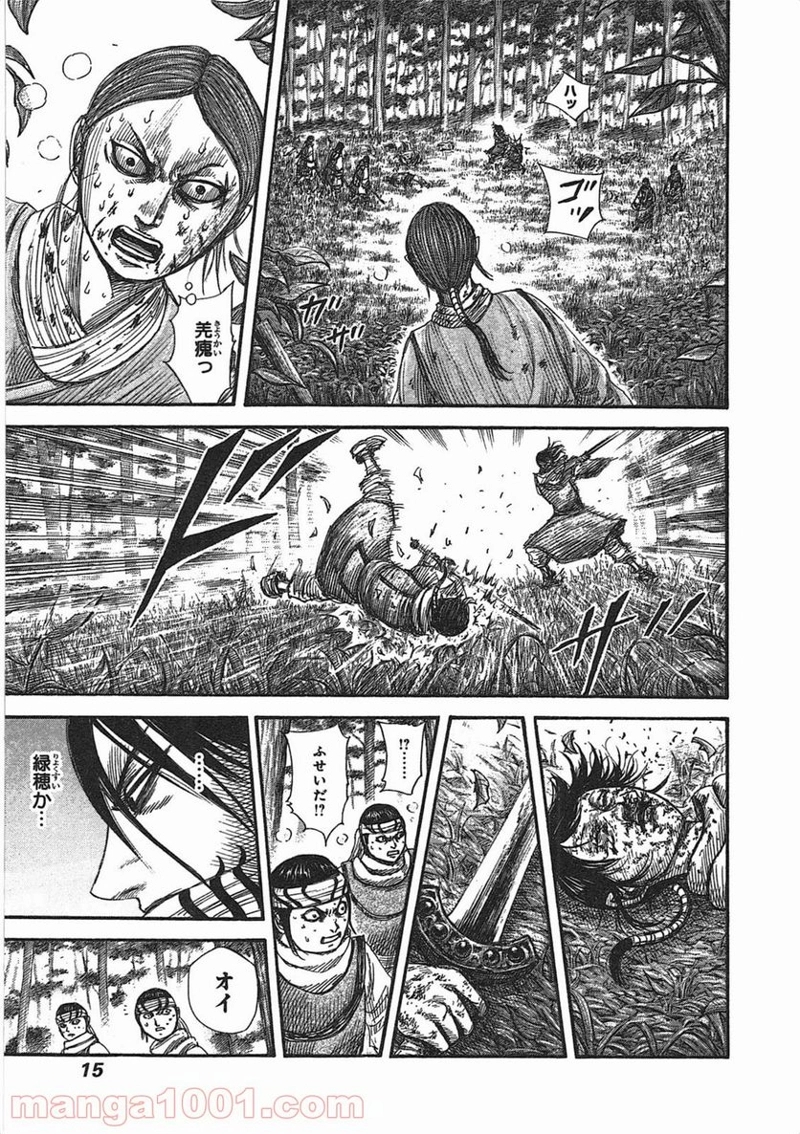 キングダム 第361話 - Page 13