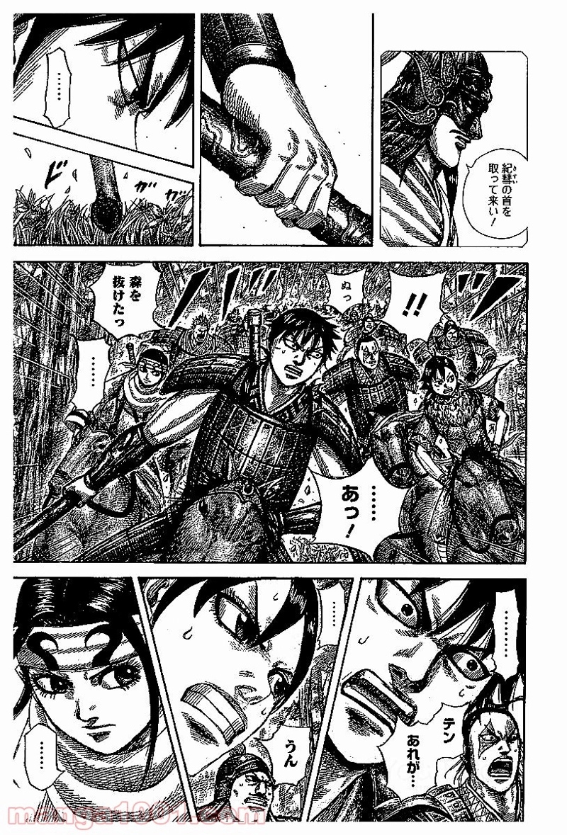 キングダム 第529話 - Page 13