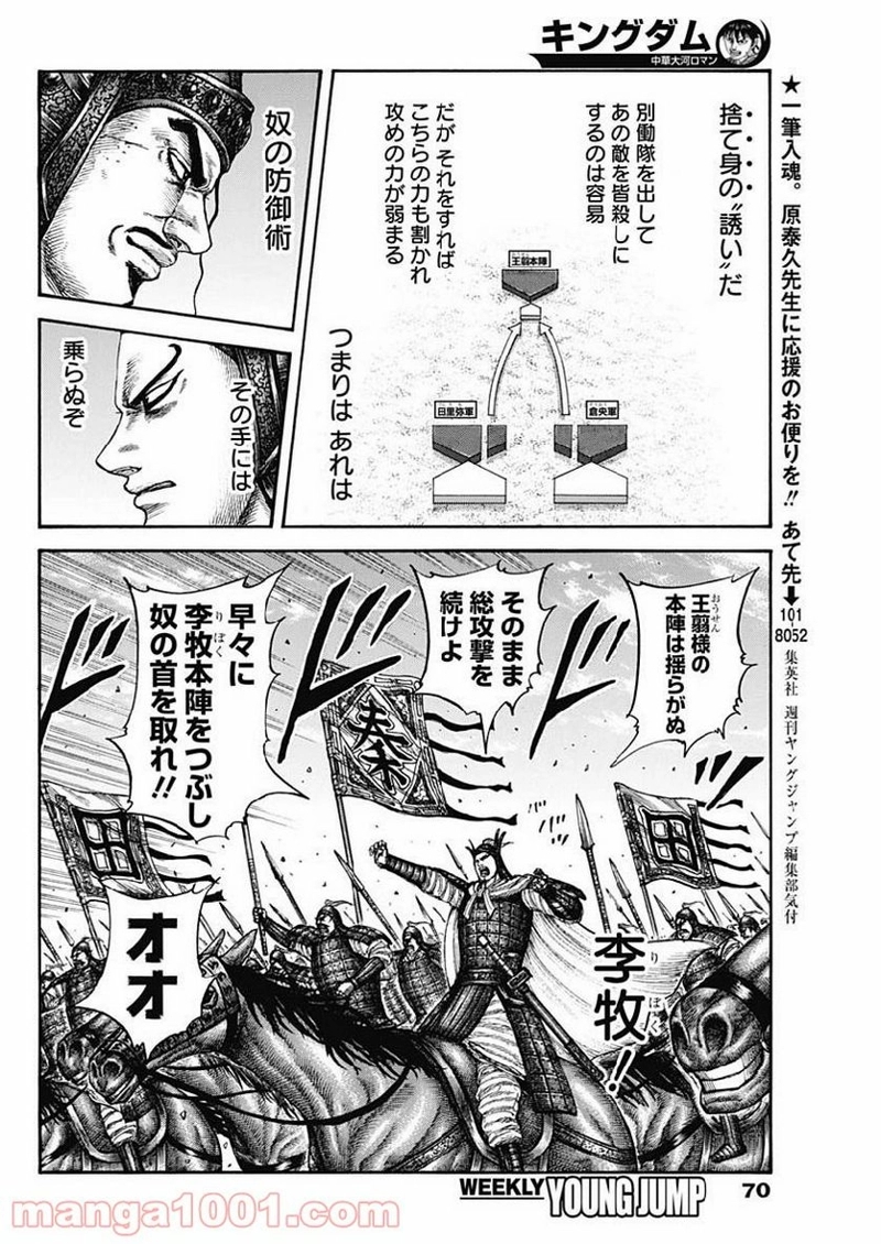 キングダム 第614話 - Page 9