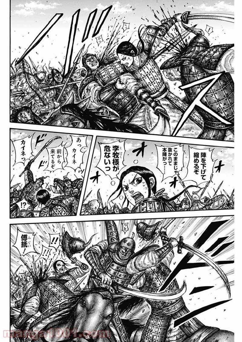 キングダム 第613話 - Page 16