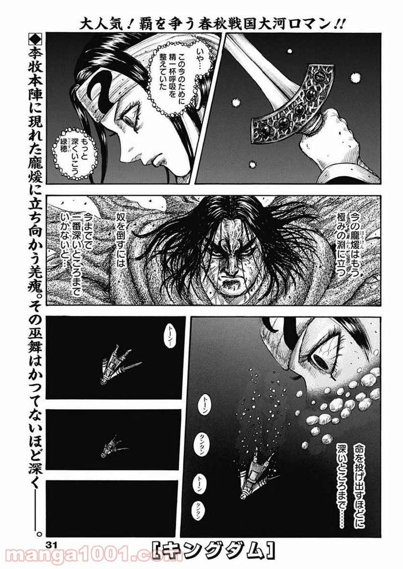 キングダム 第621話 - Page 1