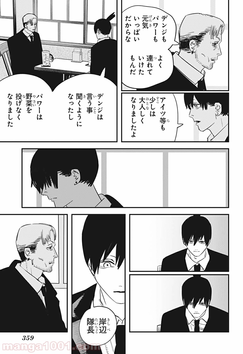 チェンソーマン 第72話 - Page 11