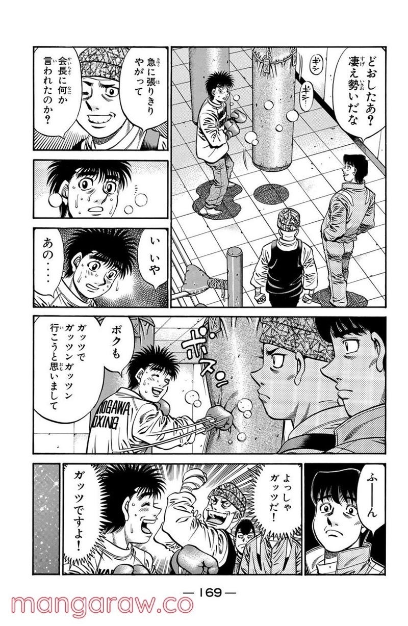 はじめの一歩 第627話 - Page 9