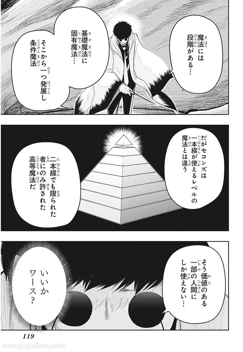 マッシュルーMASHLE- 第25話 - Page 7