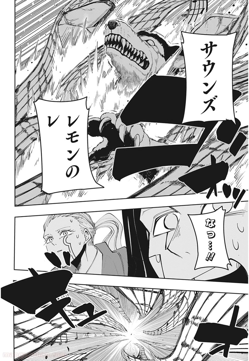 マッシュルーMASHLE- 第55話 - Page 12