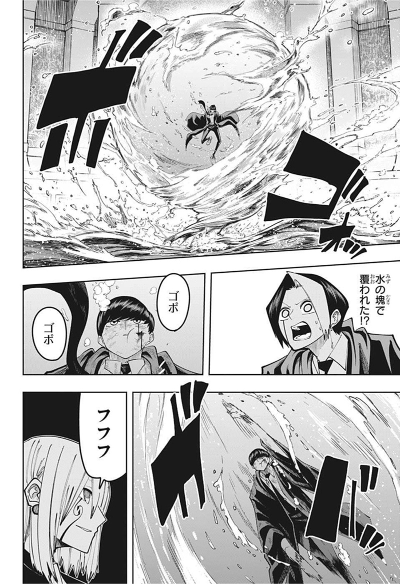 マッシュルーMASHLE- 第94話 - Page 2