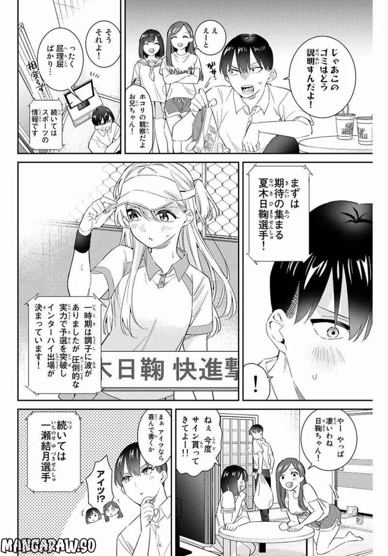 五輪の女神さま 〜なでしこ寮のメダルごはん〜 第47話 - Page 4