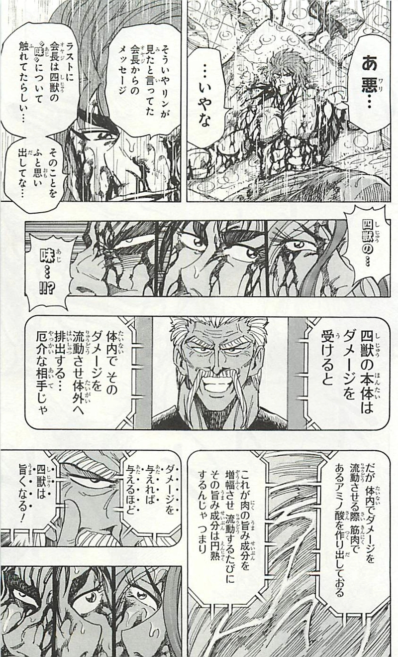 トリコ 第205話 - Page 8