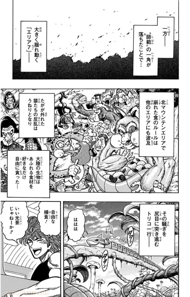トリコ 第301話 - Page 18