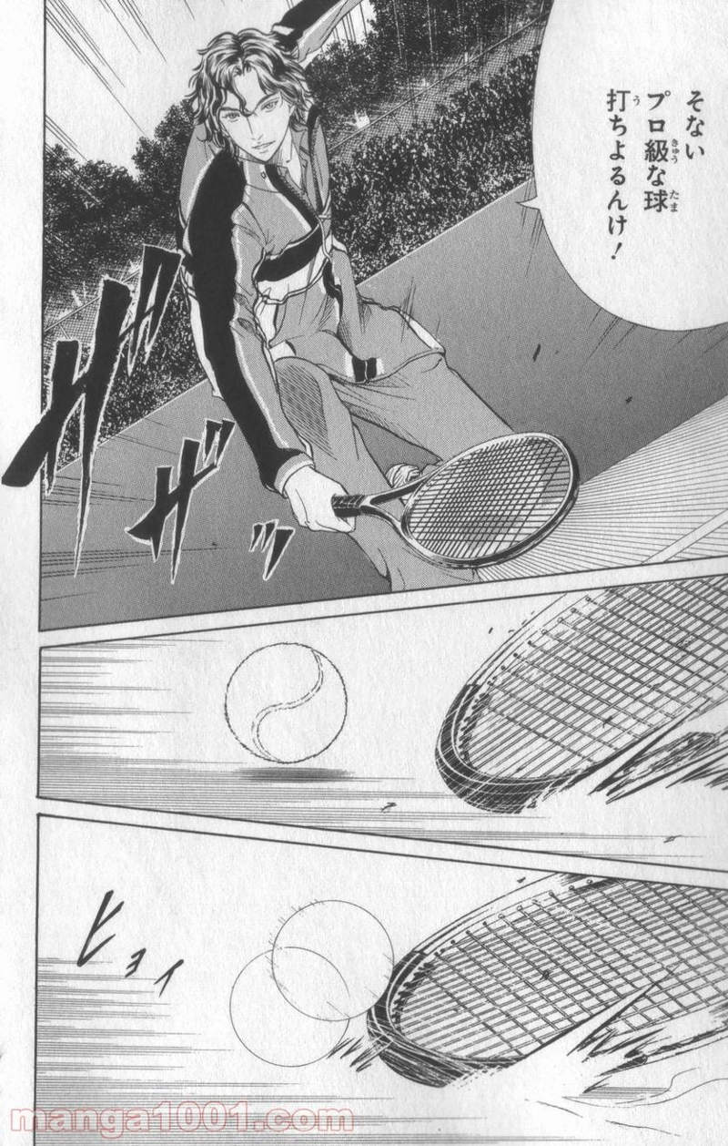 新テニスの王子様 第72話 - Page 7